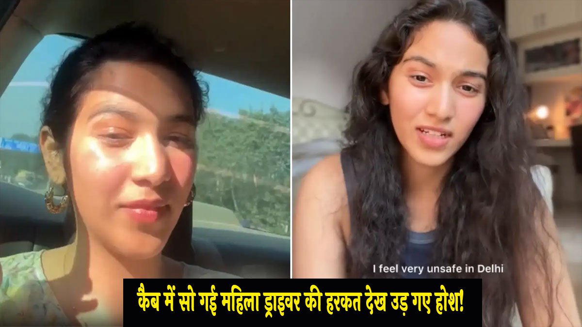 Woman safety in Delhi Uber incident: नोएडा जाने के लिए बुक की थी Uber, कैब में सो गई महिला ड्राइवर की हरकत देख उड़ गए होश!