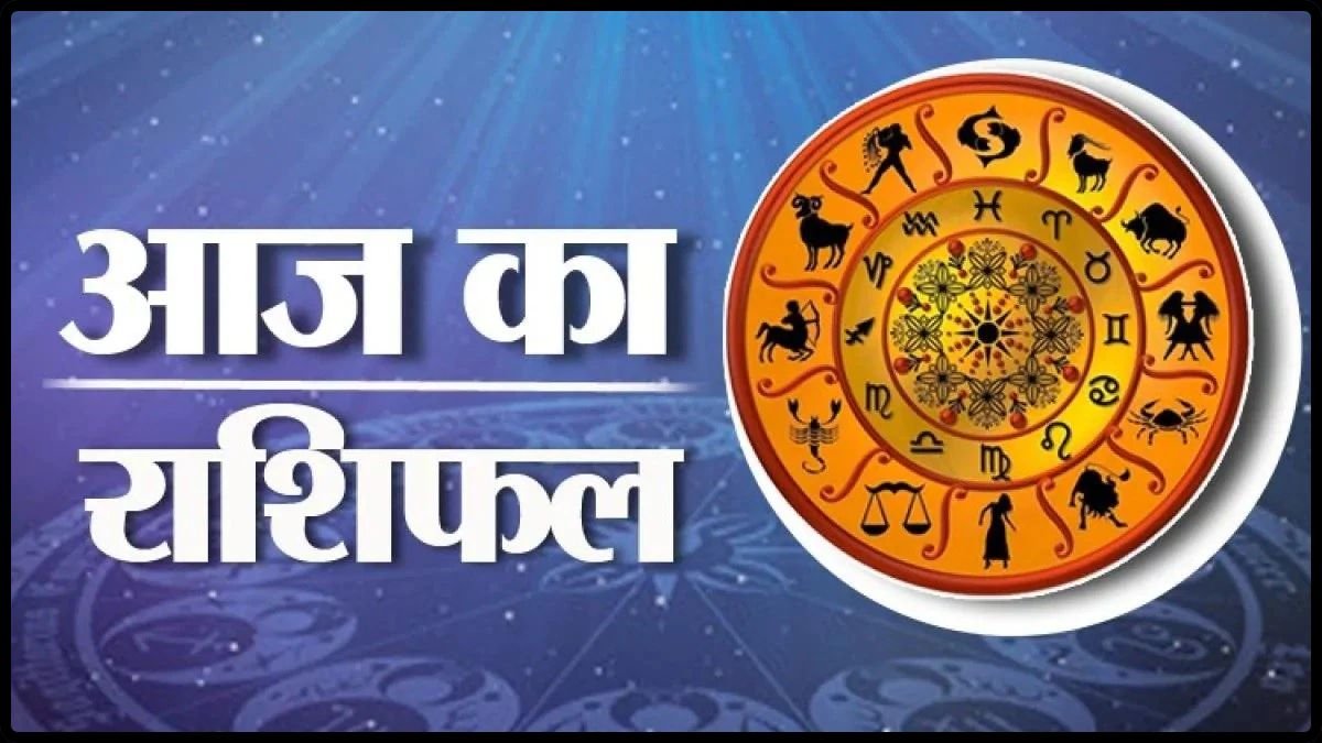 Horoscope for 1 September 2025 : जानिए आप के सितारों का संदेश आपके लिए , आज का दिन इस राशि के लिए होगा खास