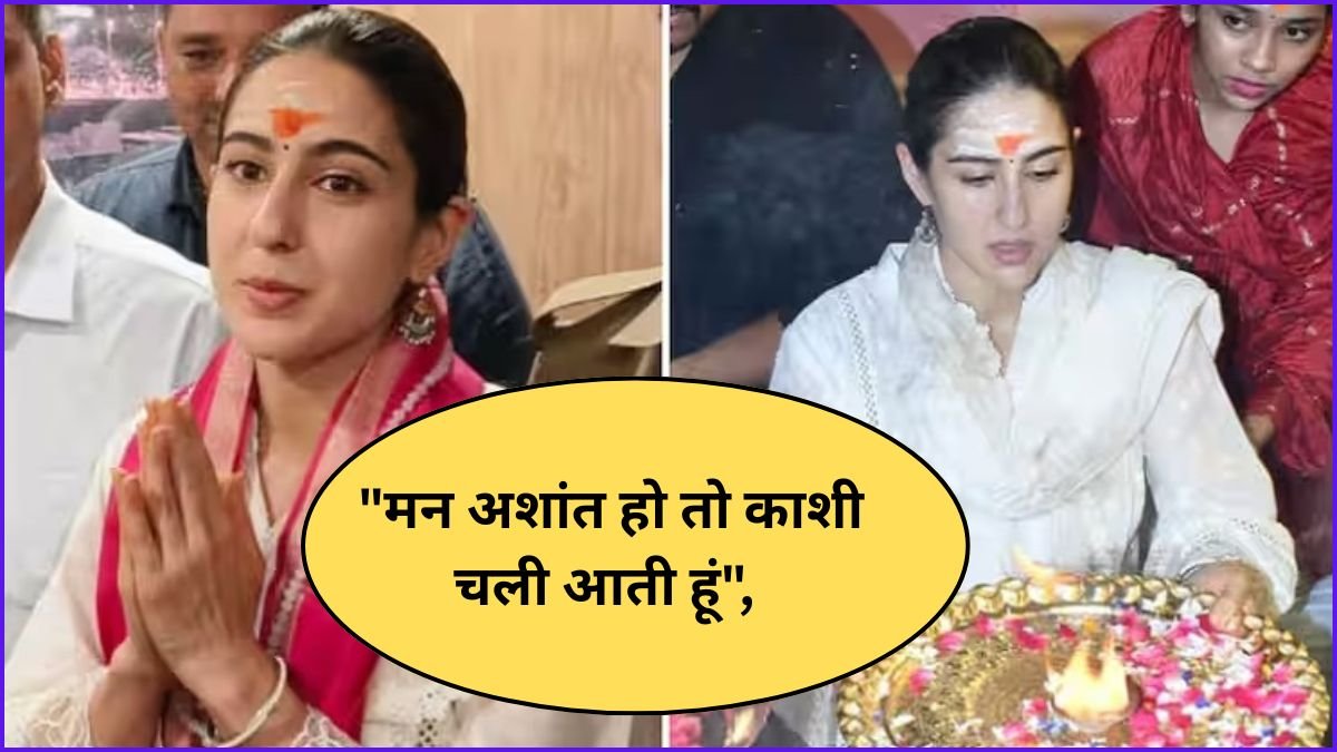 "मन अशांत हो तो काशी चली आती हूं", सारा अली खान की आध्यात्मिक यात्रा ने इंटरनेट पर तहलका मचा दिया है! Sara Ali Khan in Varanasi